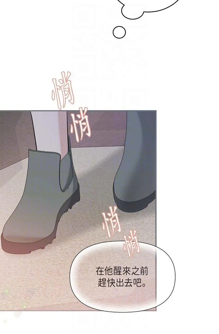 可疑的代表 - 第8话-想继续沉浸在美梦里 - page 22