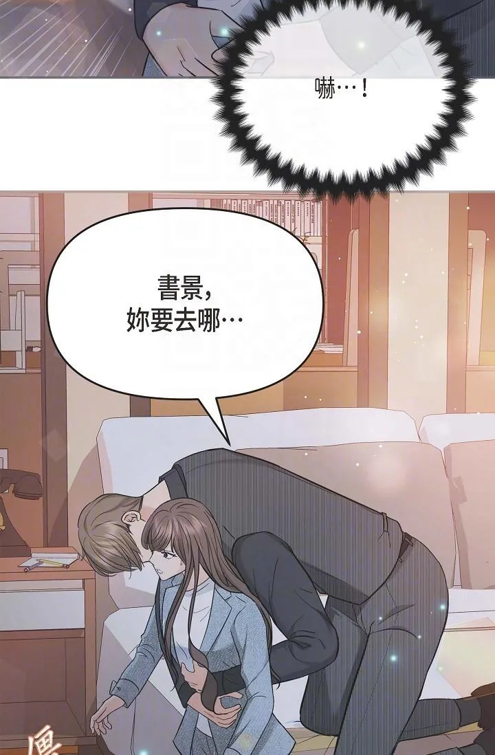 可疑的代表 - 第8话-想继续沉浸在美梦里 - page 24