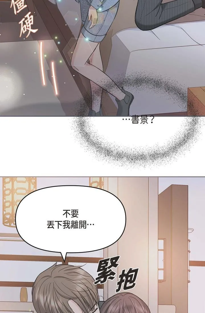 可疑的代表 - 第8话-想继续沉浸在美梦里 - page 25