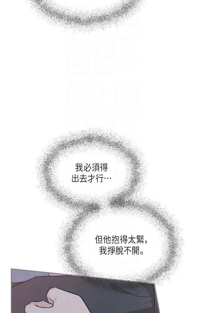 可疑的代表 - 第8话-想继续沉浸在美梦里 - page 28