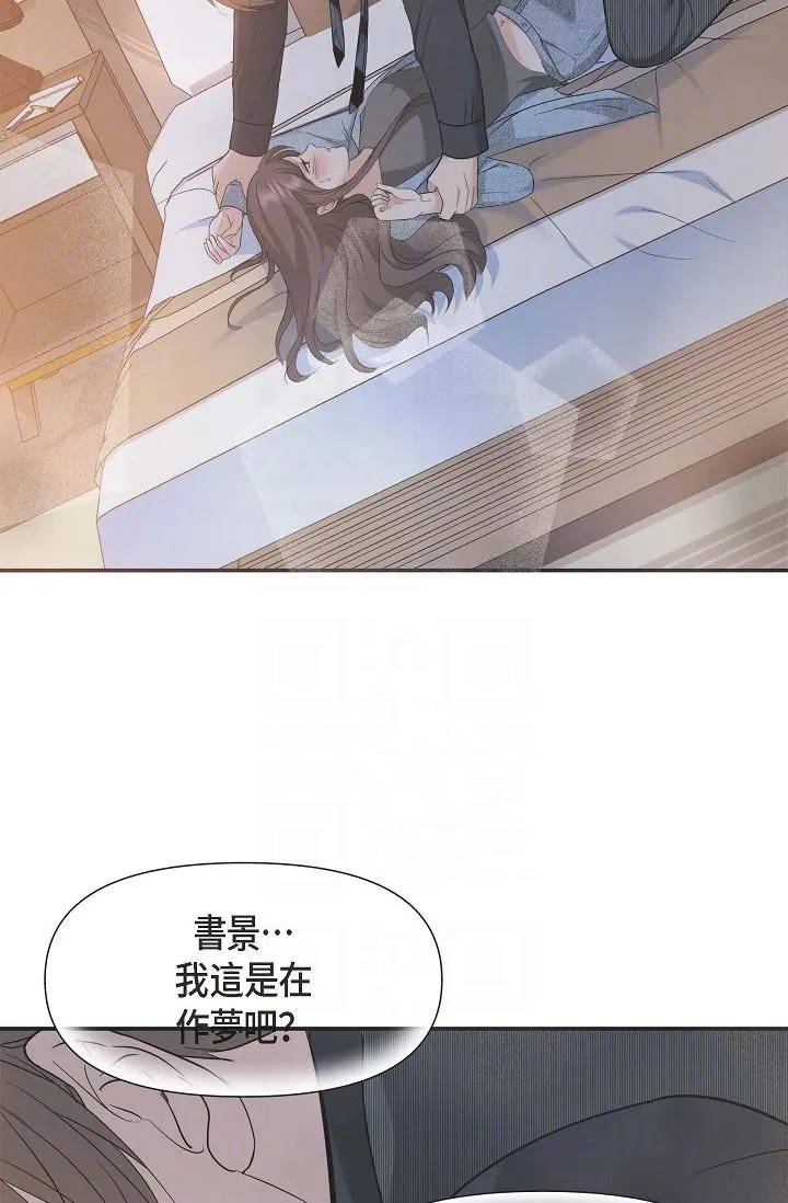 可疑的代表 - 第8话-想继续沉浸在美梦里 - page 32
