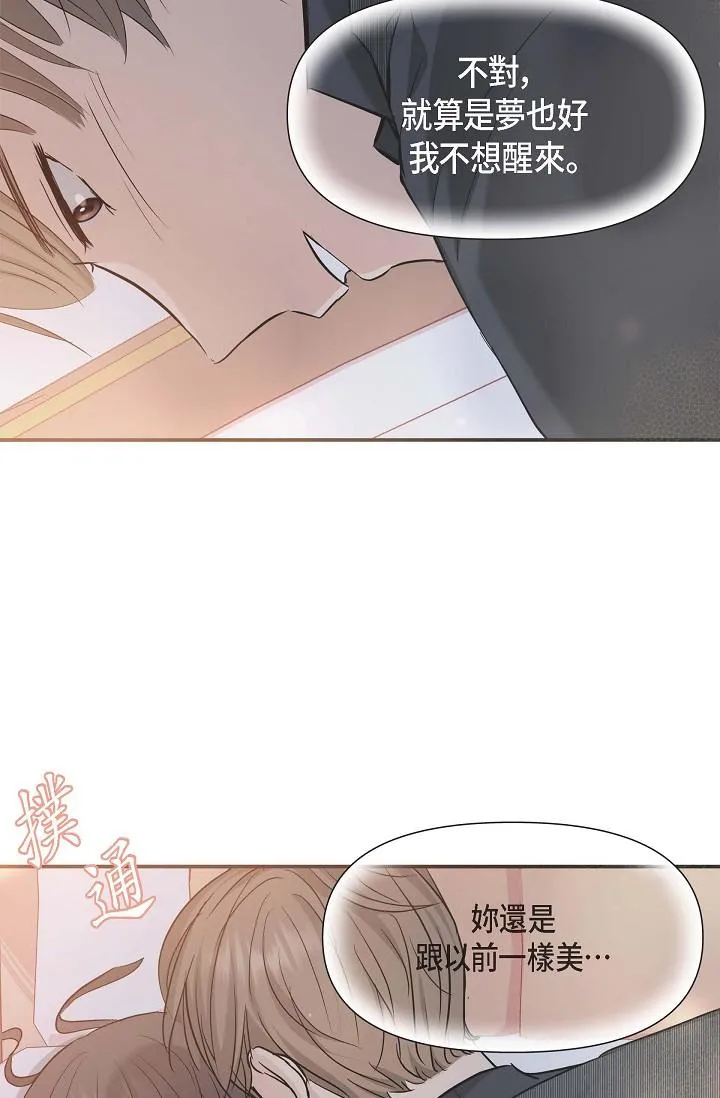 可疑的代表 - 第8话-想继续沉浸在美梦里 - page 33