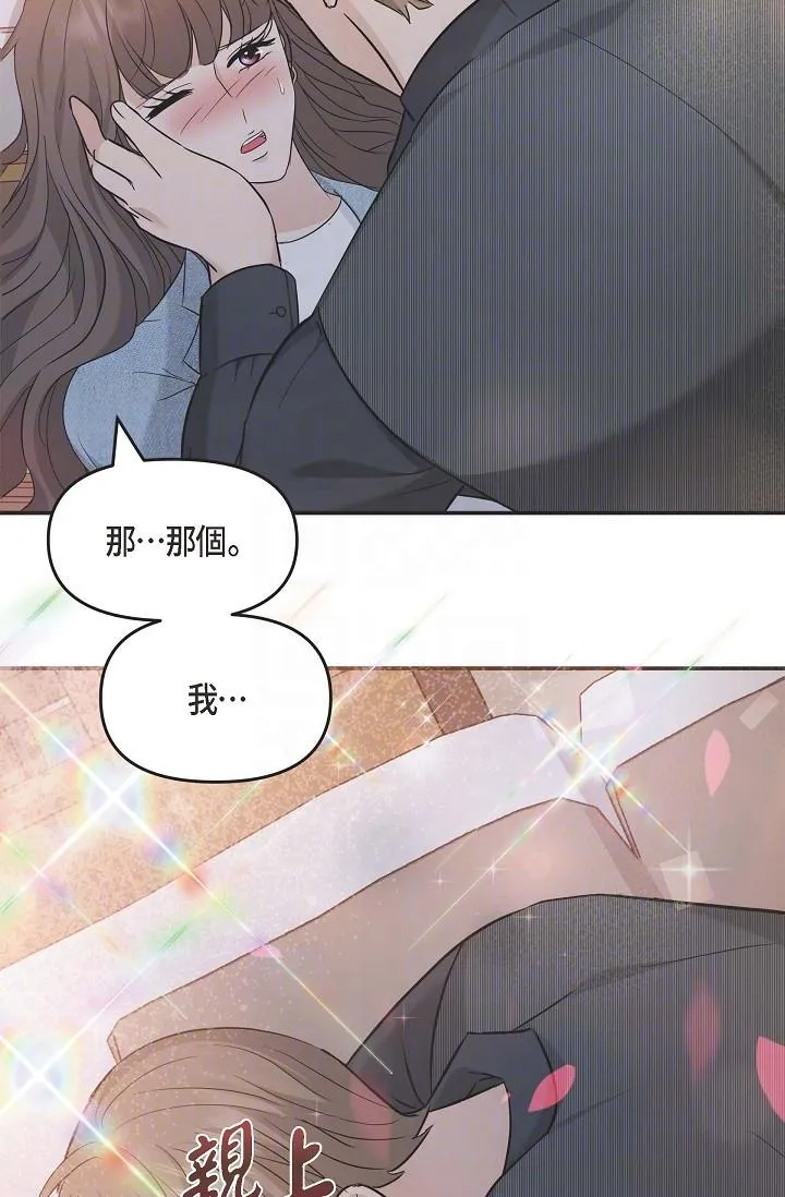 可疑的代表 - 第8话-想继续沉浸在美梦里 - page 34