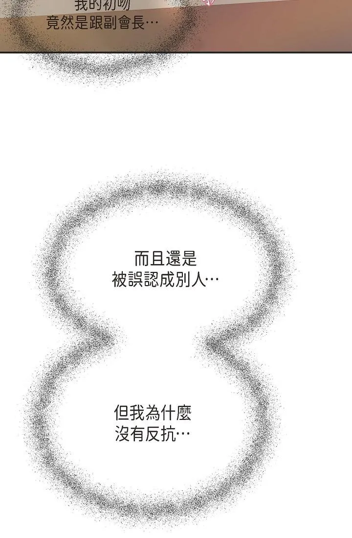 可疑的代表 - 第8话-想继续沉浸在美梦里 - page 38