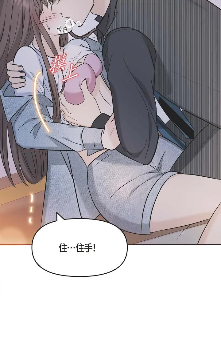 可疑的代表 - 第8话-想继续沉浸在美梦里 - page 41