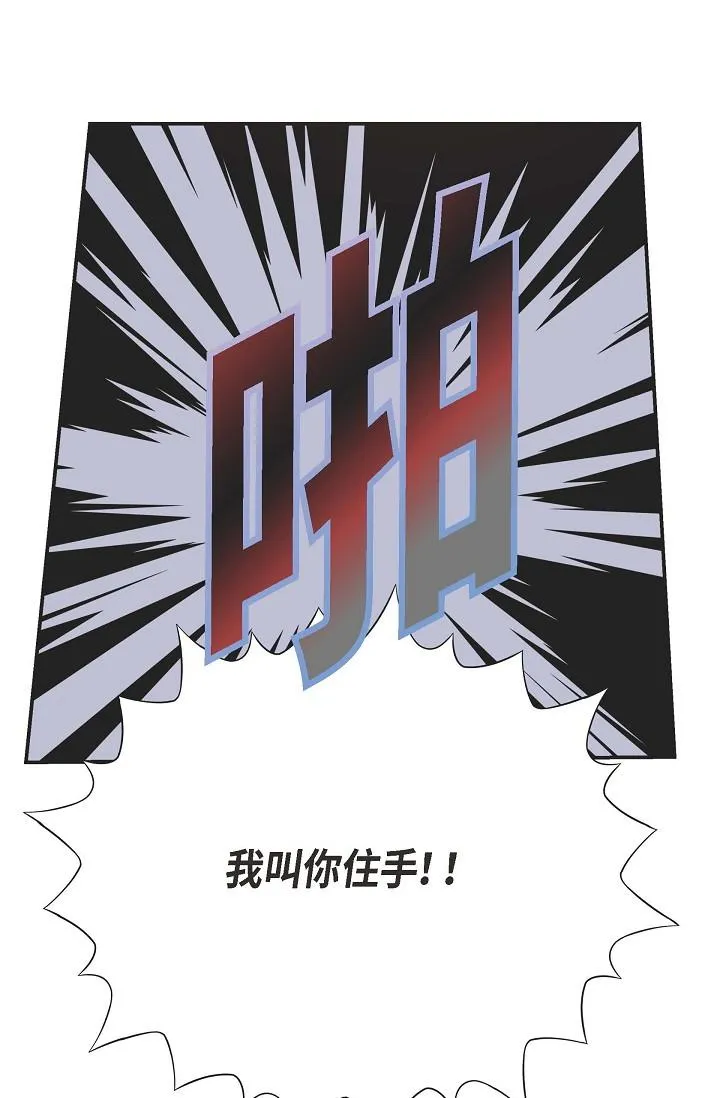 可疑的代表 - 第8话-想继续沉浸在美梦里 - page 42