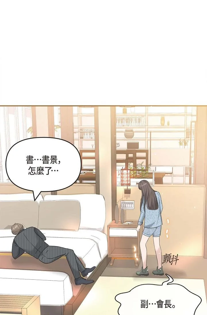 可疑的代表 - 第8话-想继续沉浸在美梦里 - page 44