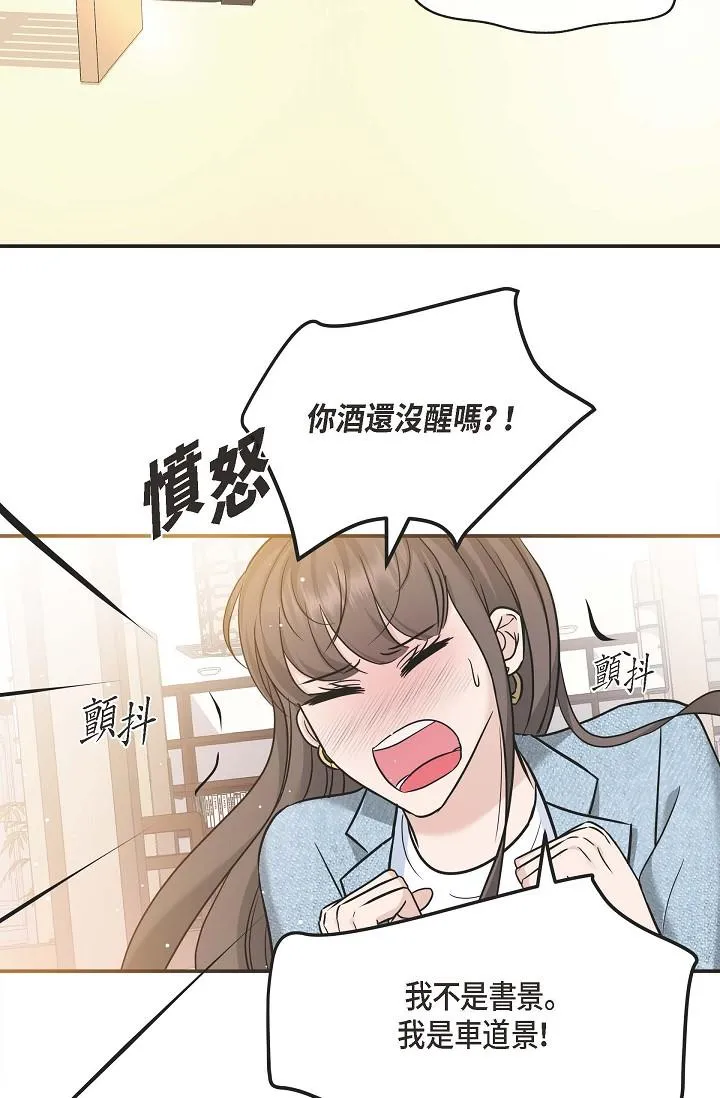 可疑的代表 - 第8话-想继续沉浸在美梦里 - page 45