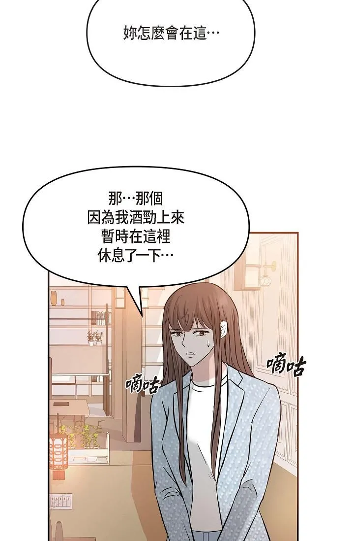 可疑的代表 - 第8话-想继续沉浸在美梦里 - page 47