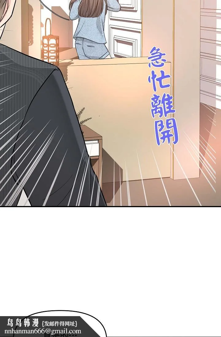可疑的代表 - 第8话-想继续沉浸在美梦里 - page 49