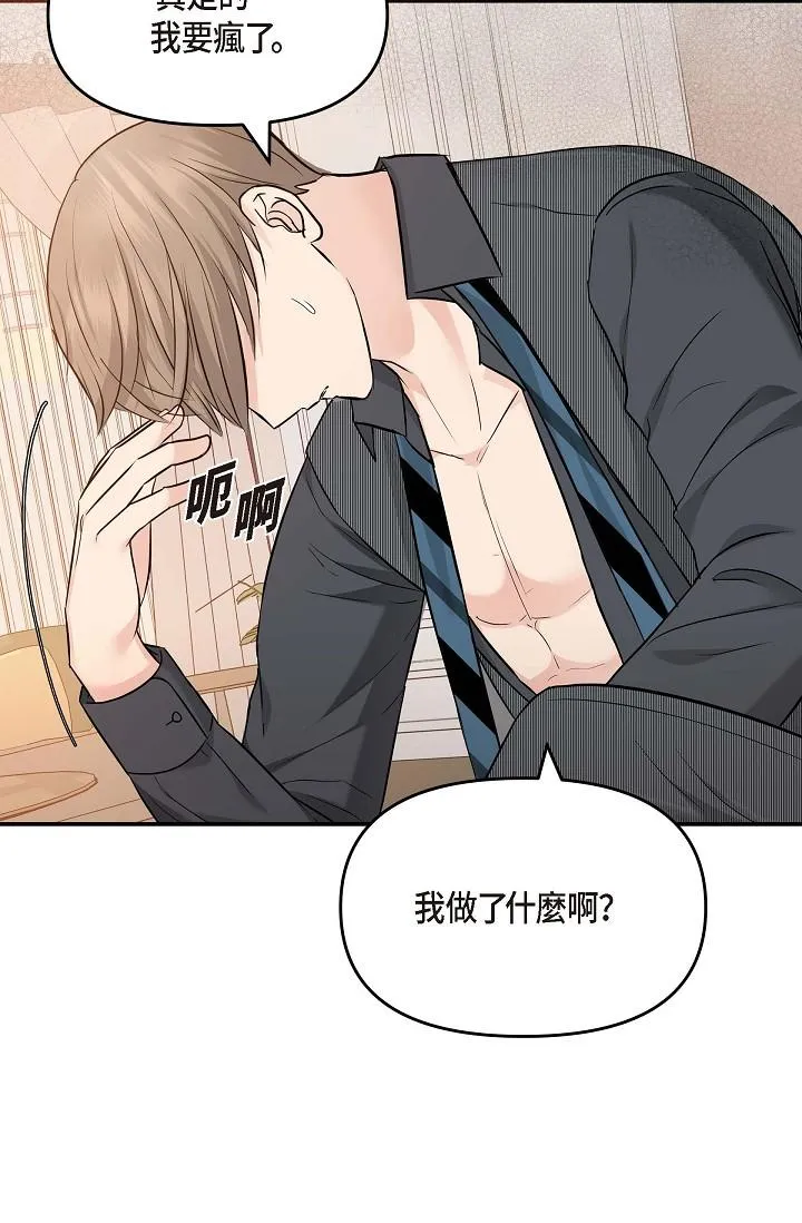 可疑的代表 - 第8话-想继续沉浸在美梦里 - page 50