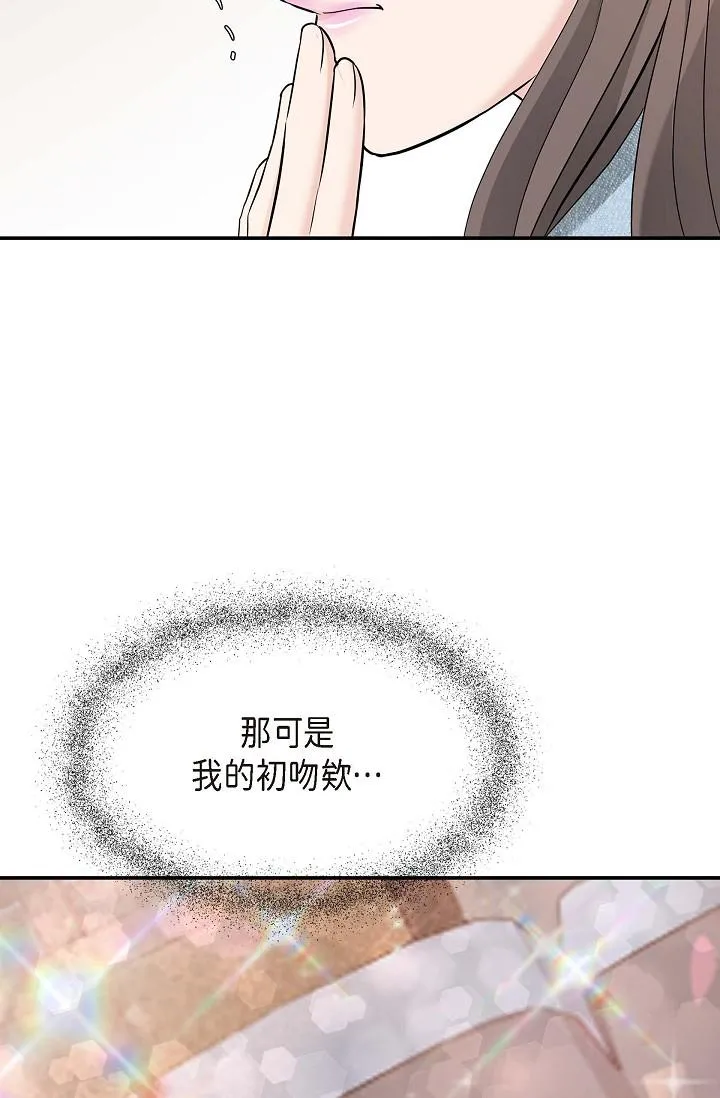 可疑的代表 - 第8话-想继续沉浸在美梦里 - page 54