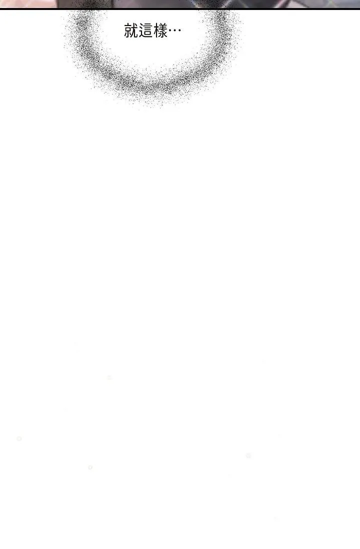 可疑的代表 - 第8话-想继续沉浸在美梦里 - page 56