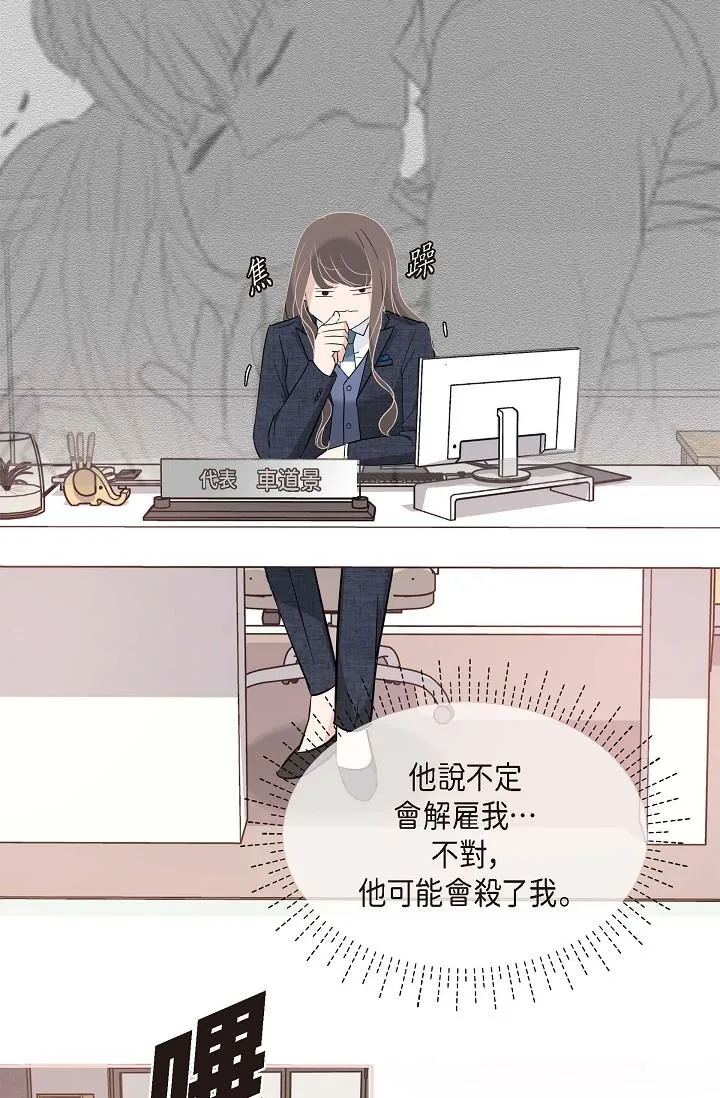 可疑的代表 - 第8话-想继续沉浸在美梦里 - page 61