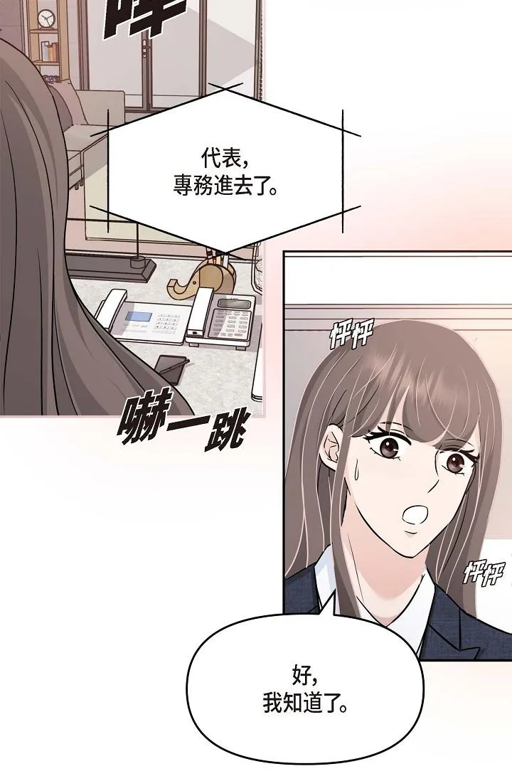 可疑的代表 - 第8话-想继续沉浸在美梦里 - page 62