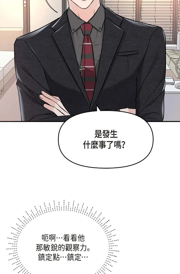 可疑的代表 - 第8话-想继续沉浸在美梦里 - page 64