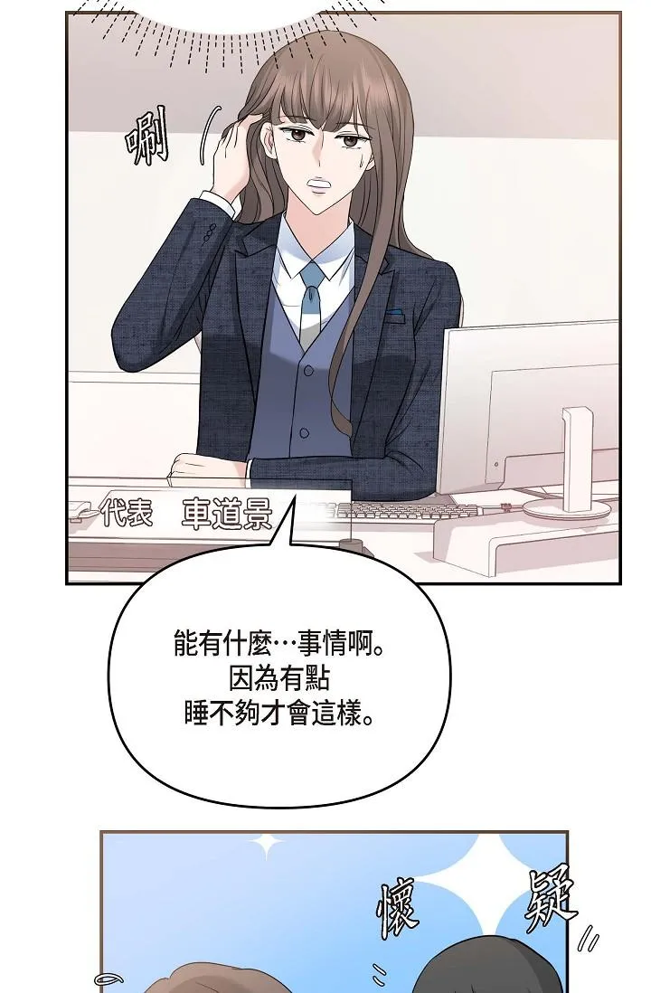可疑的代表 - 第8话-想继续沉浸在美梦里 - page 65