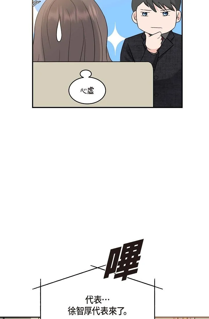 可疑的代表 - 第8话-想继续沉浸在美梦里 - page 66