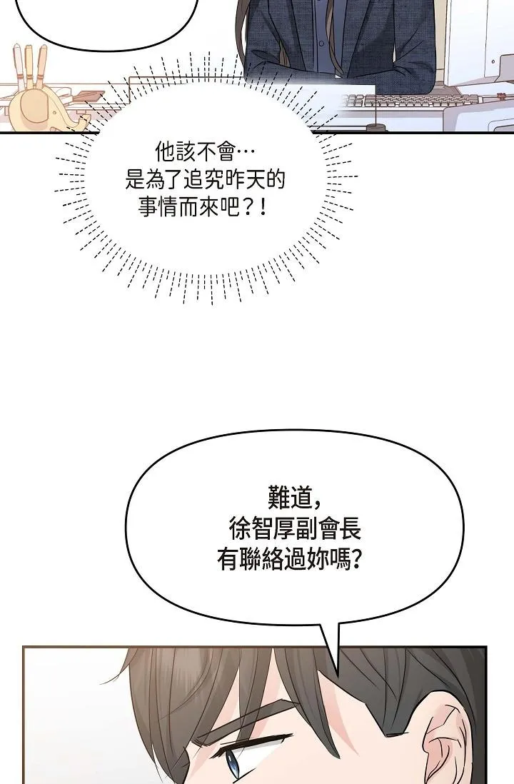 可疑的代表 - 第8话-想继续沉浸在美梦里 - page 69