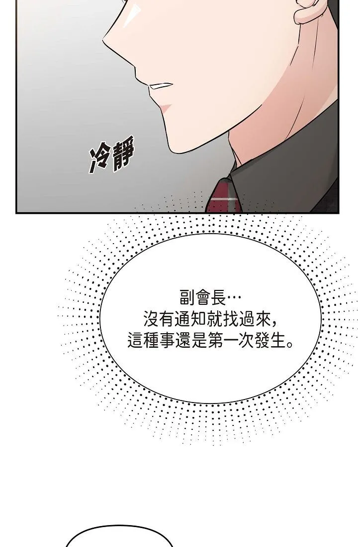 可疑的代表 - 第8话-想继续沉浸在美梦里 - page 70