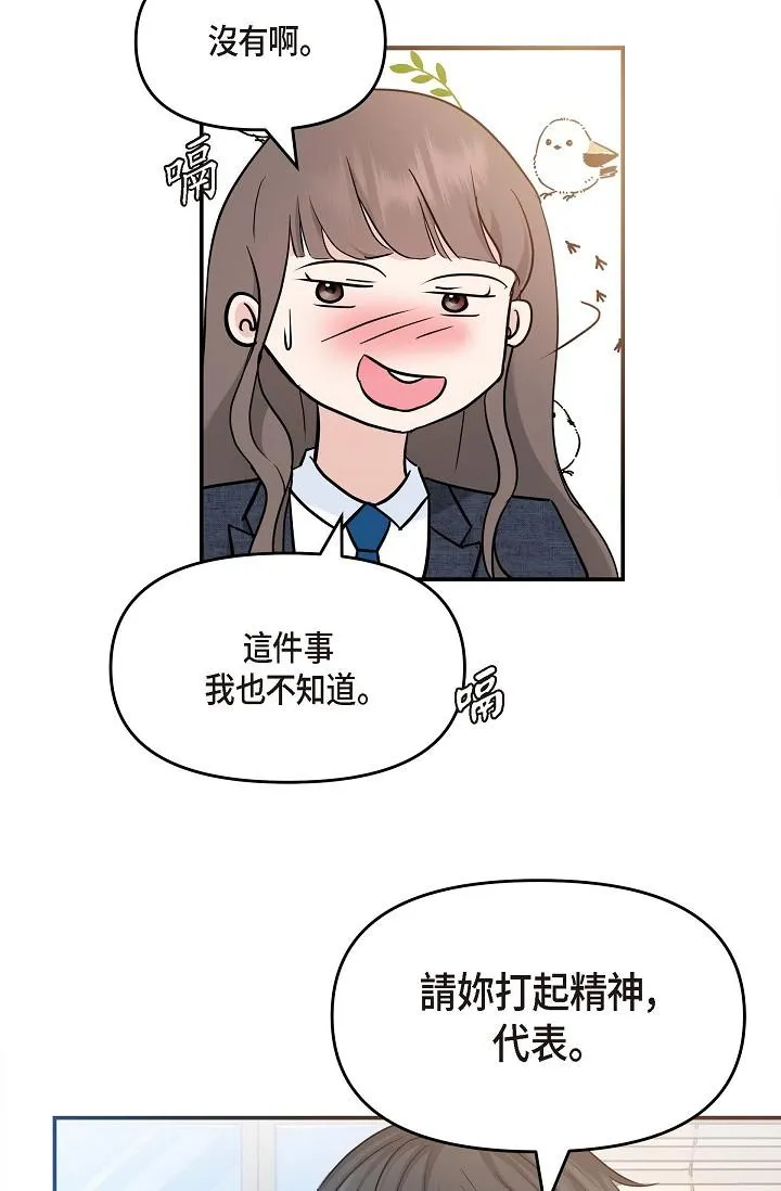 可疑的代表 - 第8话-想继续沉浸在美梦里 - page 71