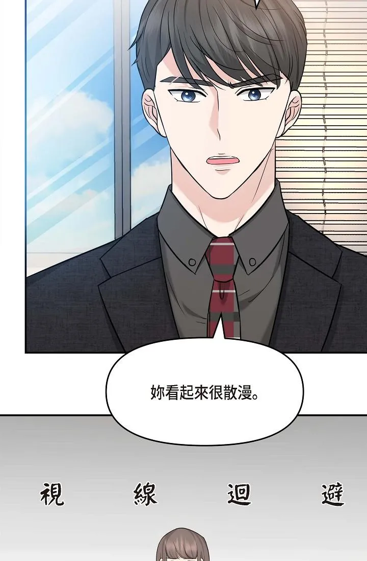 可疑的代表 - 第8话-想继续沉浸在美梦里 - page 72