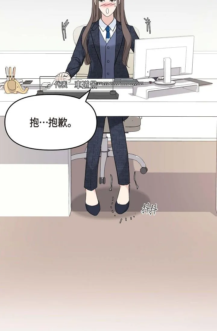 可疑的代表 - 第8话-想继续沉浸在美梦里 - page 73