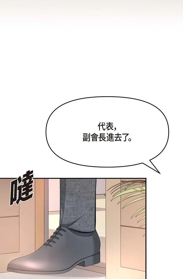 可疑的代表 - 第8话-想继续沉浸在美梦里 - page 74
