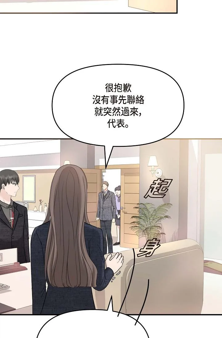 可疑的代表 - 第8话-想继续沉浸在美梦里 - page 75