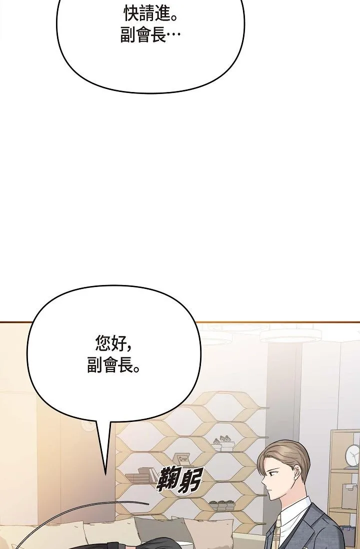 可疑的代表 - 第8话-想继续沉浸在美梦里 - page 76