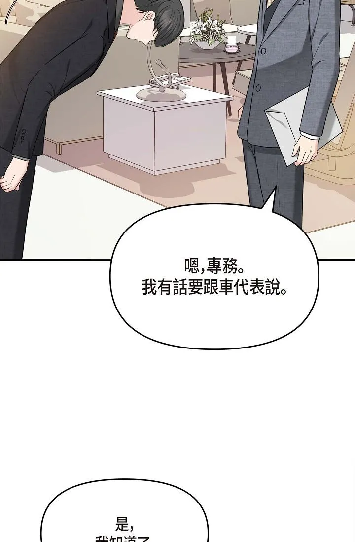可疑的代表 - 第8话-想继续沉浸在美梦里 - page 77
