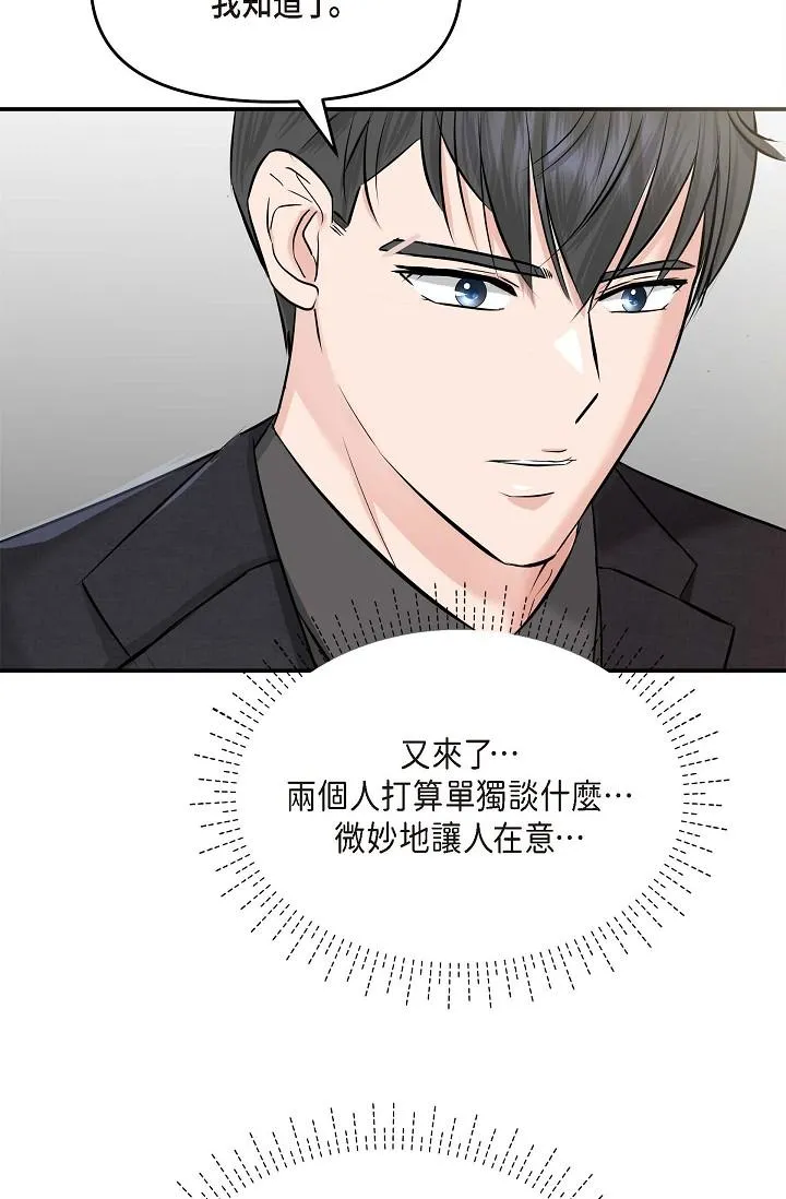 可疑的代表 - 第8话-想继续沉浸在美梦里 - page 78