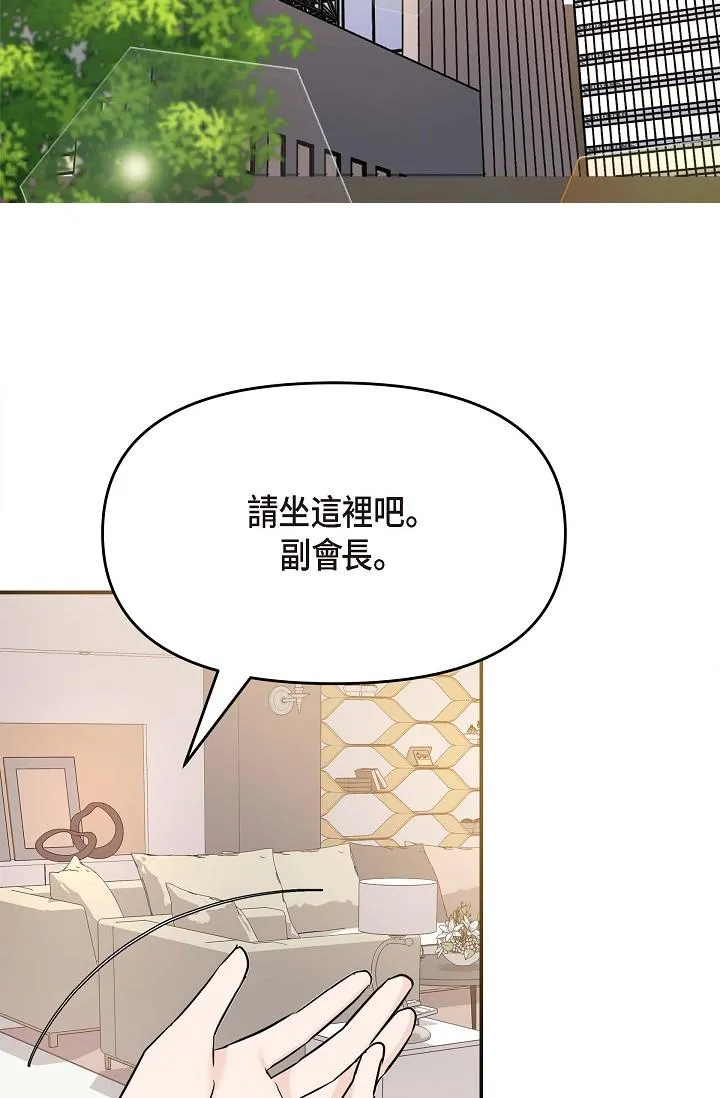 可疑的代表 - 第8话-想继续沉浸在美梦里 - page 81
