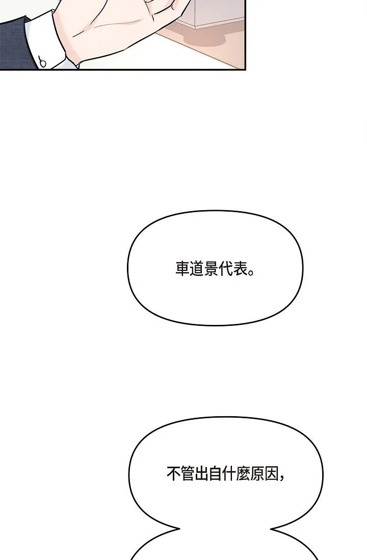 可疑的代表 - 第8话-想继续沉浸在美梦里 - page 82