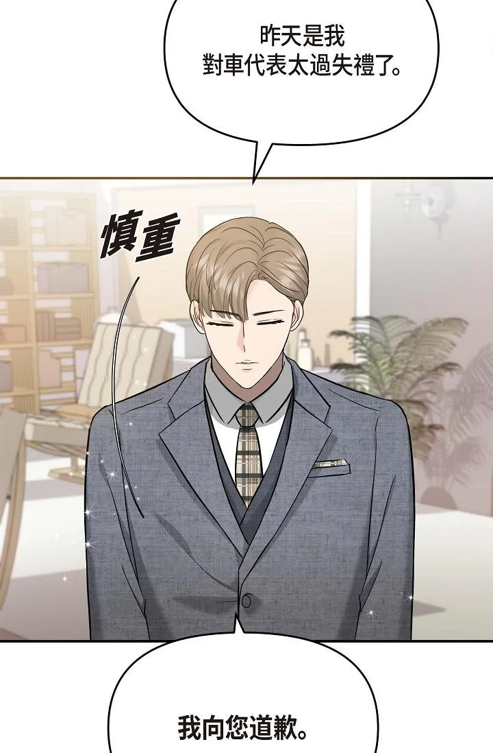 可疑的代表 - 第8话-想继续沉浸在美梦里 - page 83