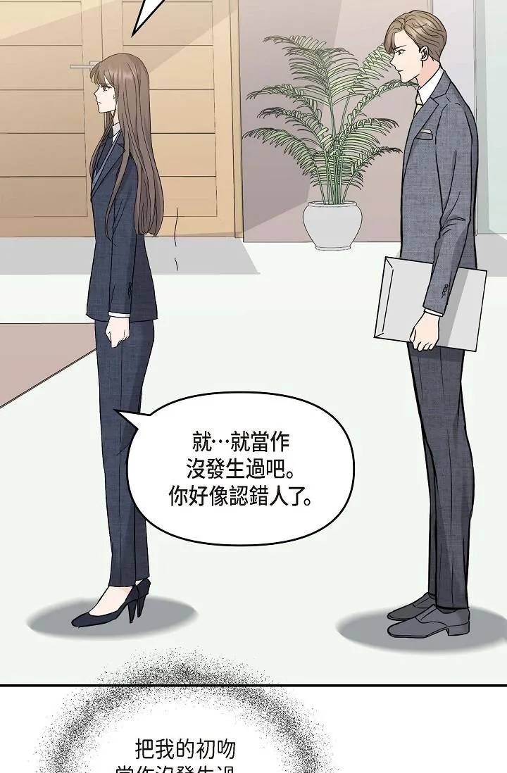 可疑的代表 - 第8话-想继续沉浸在美梦里 - page 85