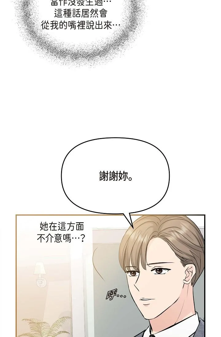 可疑的代表 - 第8话-想继续沉浸在美梦里 - page 86