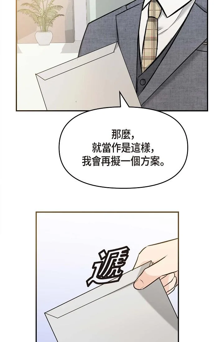 可疑的代表 - 第8话-想继续沉浸在美梦里 - page 87