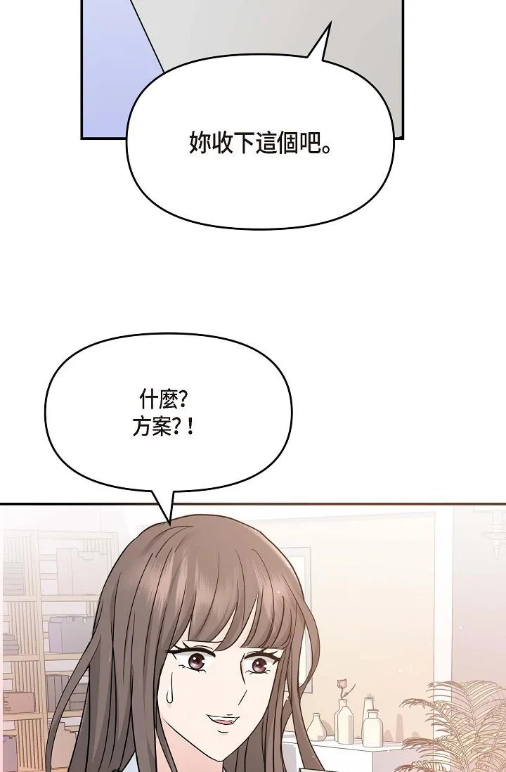 可疑的代表 - 第8话-想继续沉浸在美梦里 - page 88