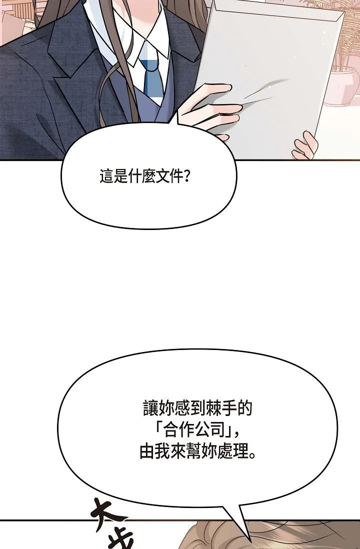 可疑的代表 - 第8话-想继续沉浸在美梦里 - page 89
