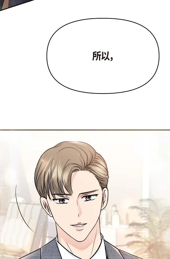 可疑的代表 - 第8话-想继续沉浸在美梦里 - page 91