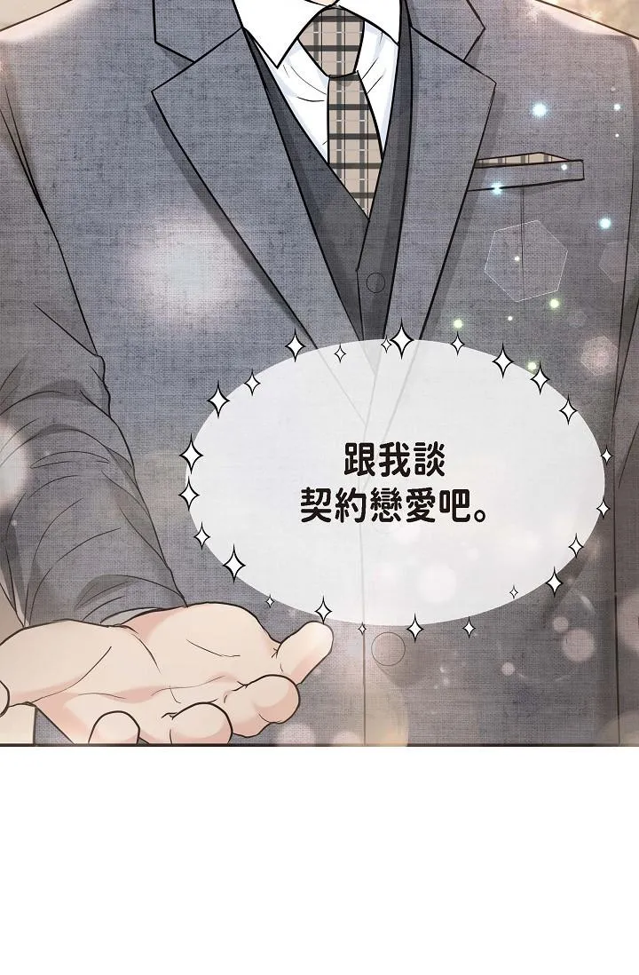 可疑的代表 - 第8话-想继续沉浸在美梦里 - page 92