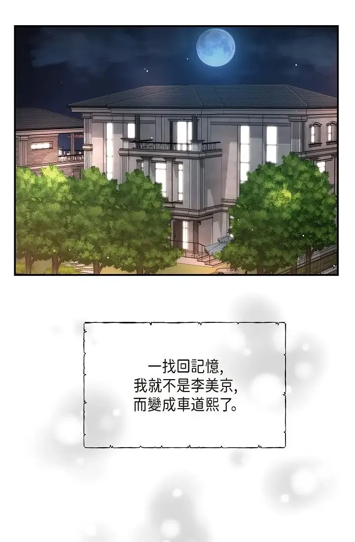 可疑的代表 - 第61話-再招惹我的人就完瞭！ - page 1