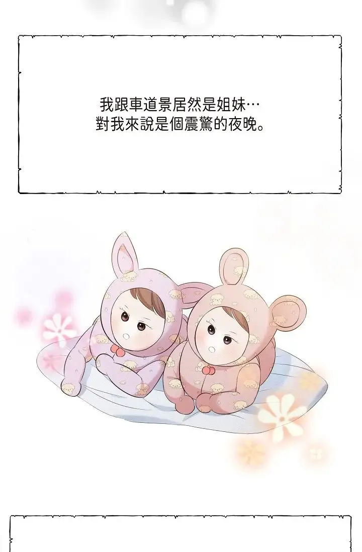 可疑的代表 - 第61話-再招惹我的人就完瞭！ - page 2