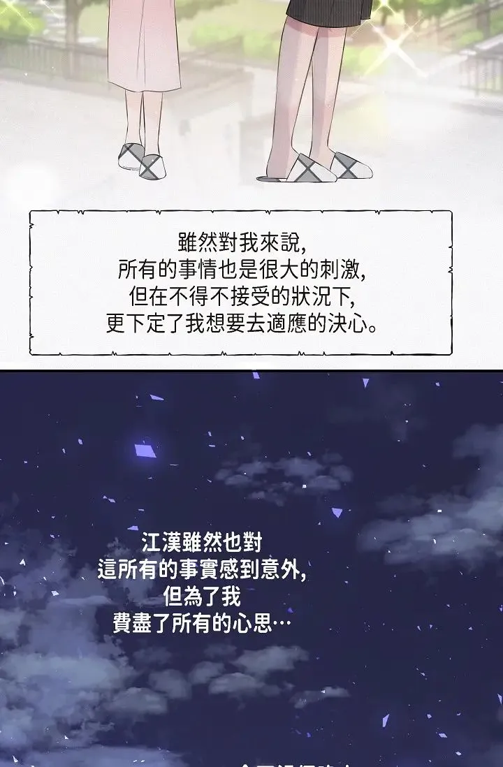可疑的代表 - 第61話-再招惹我的人就完瞭！ - page 4