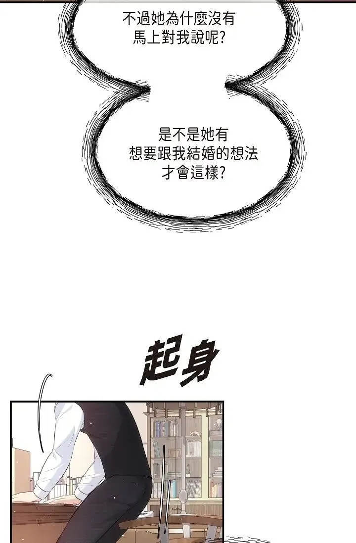 可疑的代表 - 第61話-再招惹我的人就完瞭！ - page 12
