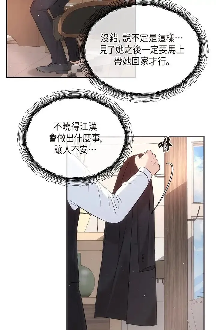 可疑的代表 - 第61話-再招惹我的人就完瞭！ - page 13
