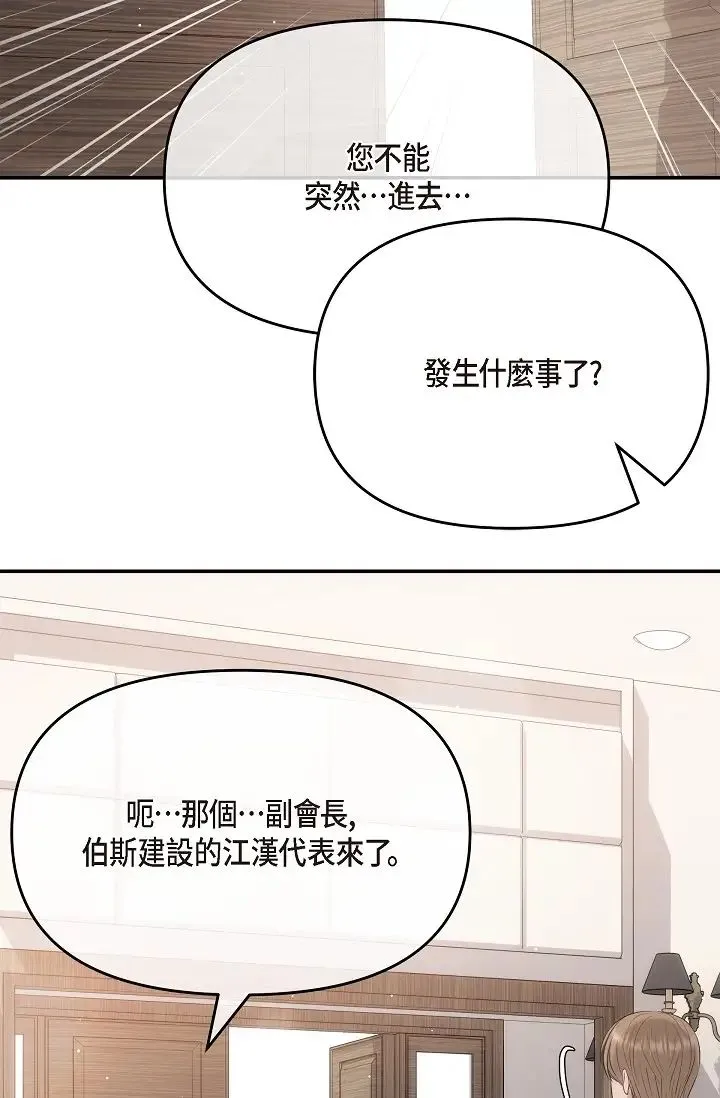 可疑的代表 - 第61話-再招惹我的人就完瞭！ - page 15