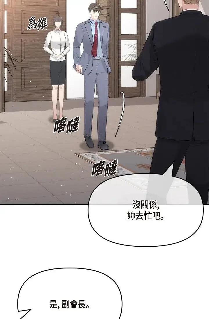 可疑的代表 - 第61話-再招惹我的人就完瞭！ - page 16
