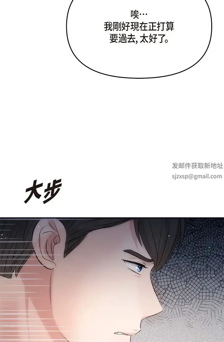 可疑的代表 - 第61話-再招惹我的人就完瞭！ - page 19